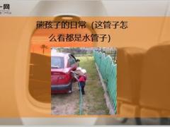每日快乐早会20年9月8日使用12页.ppt