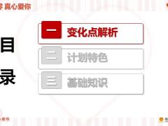 阳光臻欣2020重疾保险产品变化点解析计划特色基础知识19页.pptx
