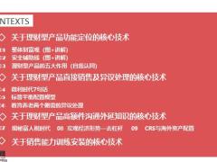 理财险核心技术训练讲师版一106页.pptx