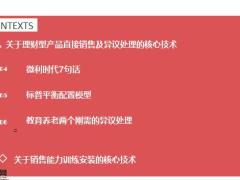 理财险核心技术训练讲师版二35页.pptx