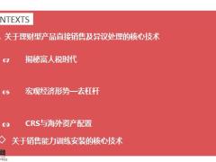理财险核心技术训练讲师版三32页.pptx