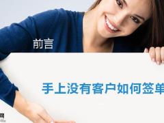 批量获客技巧客户积累技巧学习22页.pptx