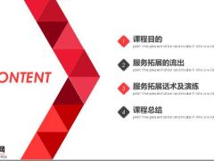 送保单要求客户转介绍技巧课程目的流出话术演练总结19页.pptx