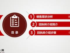 巧用小回执转介大市场销售现状分析转介绍简介步骤21页.pptx