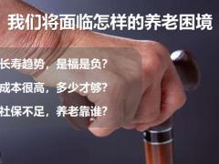 养老金销售观念及销售训练42页.pptx