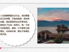 每日鸡汤人生没有永久的成功与失败.zip