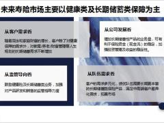 华泰人寿稳赢一生理念沟通篇普通家庭37页.pptx