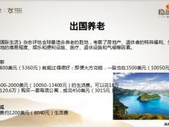 华泰人寿稳盈一生终身寿险品质养老专题20页.pptx