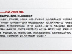 四个落地话题讲太保家园24页.pptx