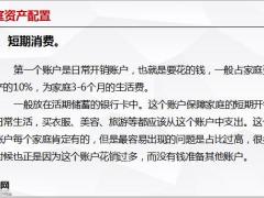 寿险在家庭资产配置中的重要意义28页.pptx