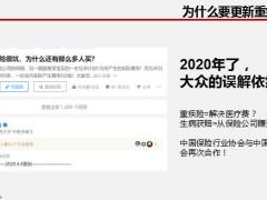 2020新重疾定义修订解读专题71页.pptx