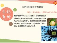 每日新闻资讯20年9月10日早会使用11页.ppt