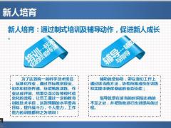 主管辅导之有效陪访28页.pptx