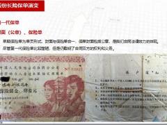 国寿保单全掌握详解介绍构件90页.pptx