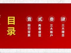 华夏福临门盛世A款背景三大账户三大理念48页.pptx