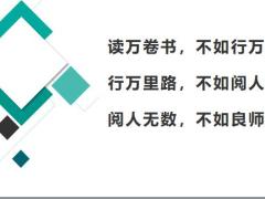 好师傅出高徒新竞争时代的人才策略20页.pptx