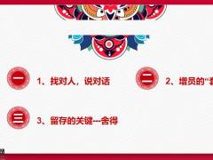 增员要有套路留存关键20页.pptx