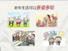 华夏如意来鑫享版谁来养我的老25页.pptx