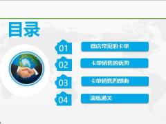 新华人寿卡单销售优势四部曲演练通关29页.pptx