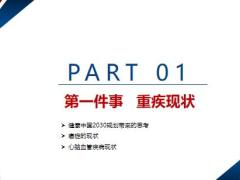 重疾销售培训一启示现状新规出台27页.pptx