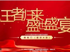 华夏福临门盛世A款产品样板间养老理财教育规划14页.pptx