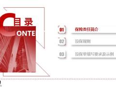 富德生命个险产品责任简介投保规则投保单填写要求示例16页.pptx