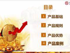 富德生命如意宝终身寿险万能型产品基础规则优势案例60页.pptx