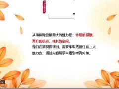 用心选择保险增员的15个问题15页.pptx