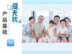 富德生命爱无忧防癌疾病保险产品基础案例优势46页.pptx