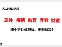 富德生命最好的产品在生命背景基础优势案例49页.pptx