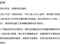 2020理财产说会新品发布会主持稿6页.docx