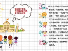什么样的老客户最利于增员15页.pptx