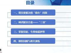 增员技能与训练核心问题掌握技能课程回顾通关演练25页.pptx