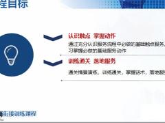 客户服务的目标价值触点分类实战演练课程总结下13页.pptx