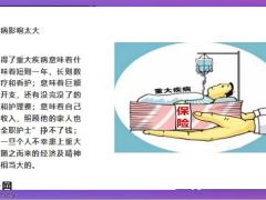 重疾险购买意义17页.pptx