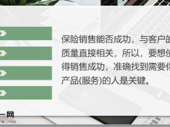 保险销售的基本规律15页.pptx
