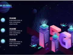 互联网科技发布模板25页.pptx