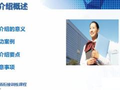 服销新人衔训转介绍概述场景通关训练25页.pptx