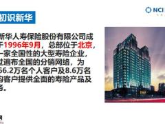 新华人寿发展历程四大优势发展平台35页.pptx