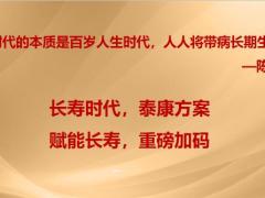 2020健康教育养老产说会泰康智赢年金68页.pptx