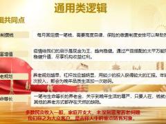 太平吉祥人生通用销售逻辑29页.pptx