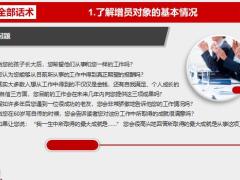 增员面谈全面话术22页.pptx