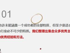 增员面谈的关键所在32页.pptx