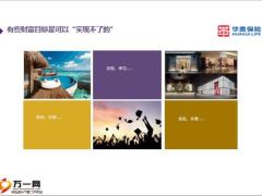 华贵爱终身寿险产品介绍关键字财富工具服务36页.pptx