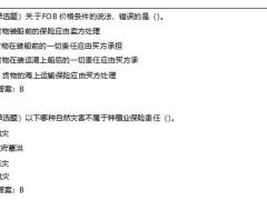 2020高管考试财险岗位要求含答案75页.docx