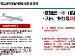 固本强基专业致胜建立营业部经营系统35页.pptx