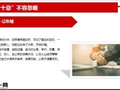 增员面谈十忌不容忽略15页.pptx
