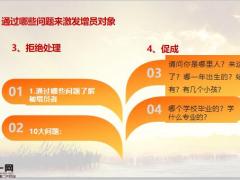 增员面谈操作流程19页.pptx