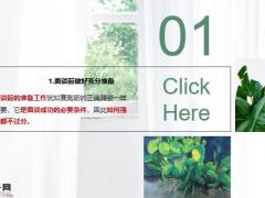 增员面谈的注意事项19页.pptx