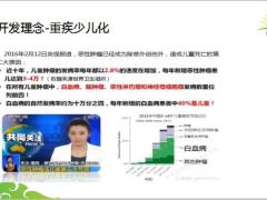 阳光人寿康瑞倍致终身重大疾病保险开发背景产品特色责任规则投保案例38页.pptx
